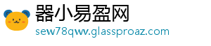 器小易盈网
